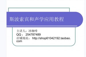 斯波索宾和声应用教程-吴中杰