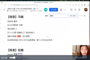 蔡汶川《小红书涨粉变现营》21天打造爆款小红书