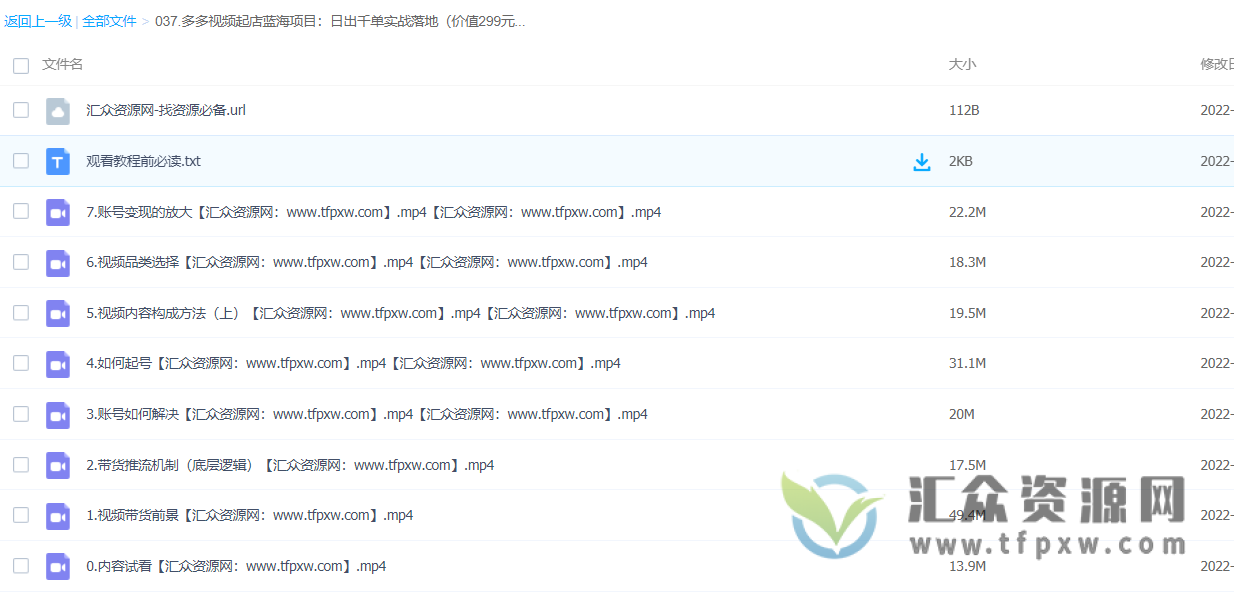 多多视频起店蓝海项目：日出千单实战落地插图