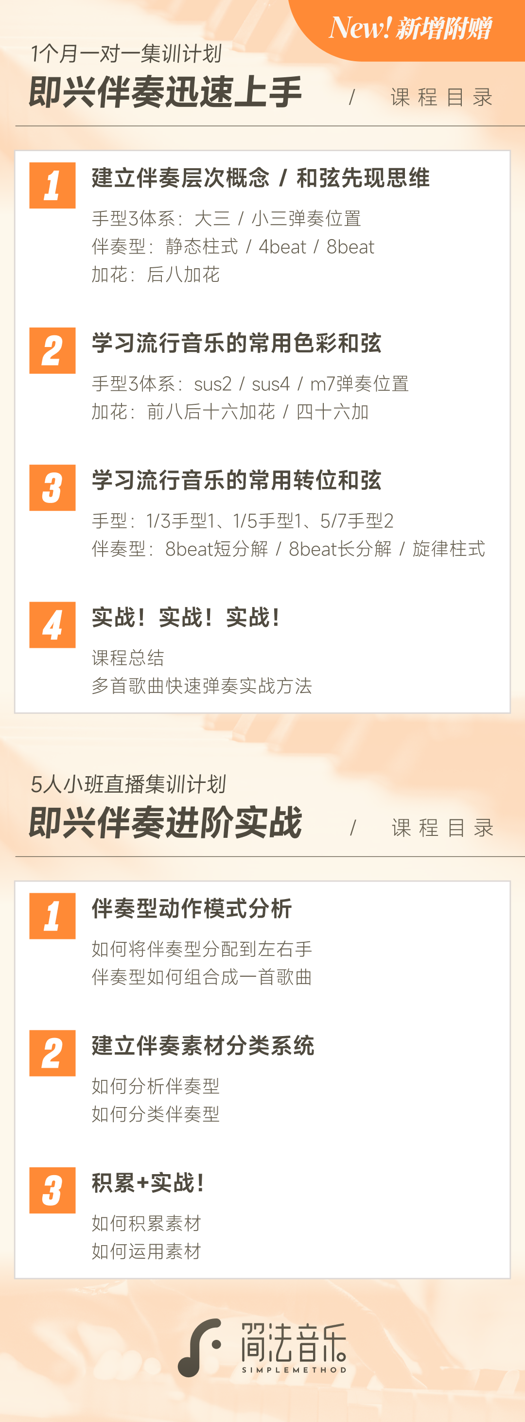 【哎呀音乐】【简法音乐】365天流行钢琴伴奏·学年制系统训练-小冰老师