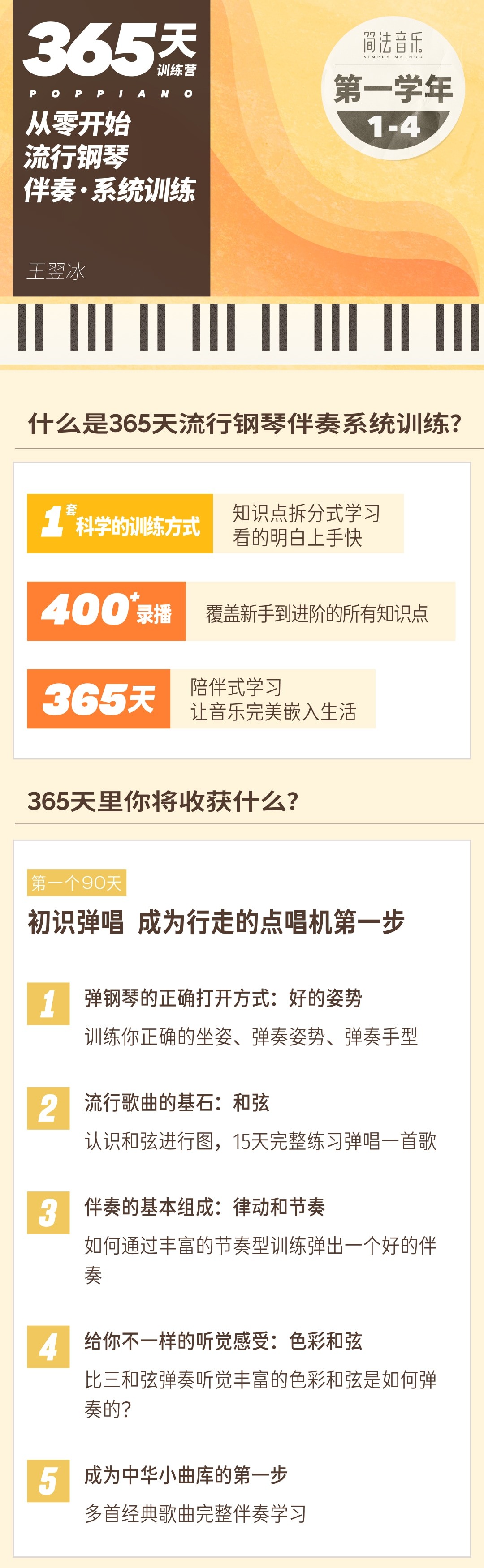 【哎呀音乐】【简法音乐】365天流行钢琴伴奏·学年制系统训练-小冰老师插图1