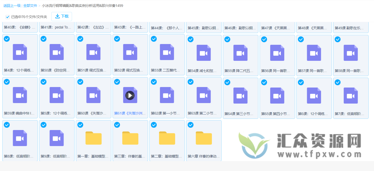 【哎呀音乐】小冰老师-流行钢琴编配&歌曲实例分析运用&即兴伴奏插图