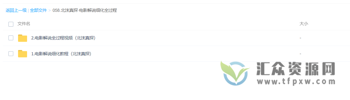 北沫真探·电影解说细化教程+电影解说全过程视频（教程+素材+软件）插图