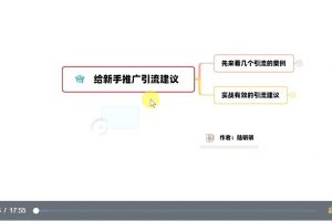 陆明明《2022年新手如何精准引流》4点实操建议