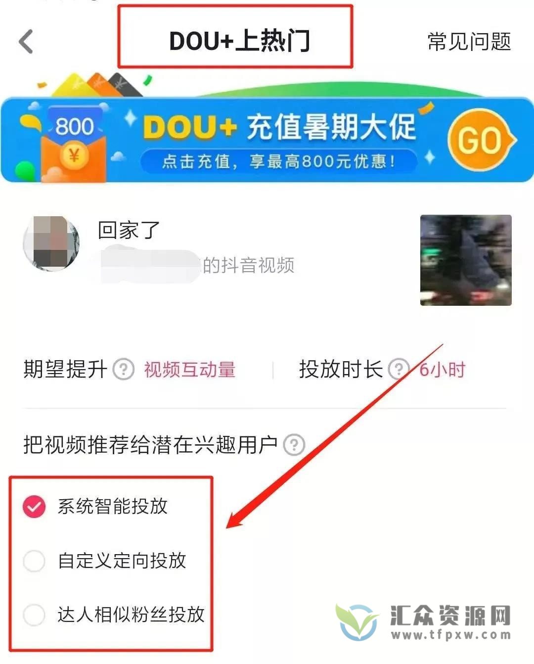 超详细的抖音DOU+投放视频教程