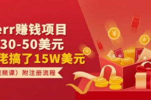 Fiverr赚美元项目，每单30-50（附注册流程）