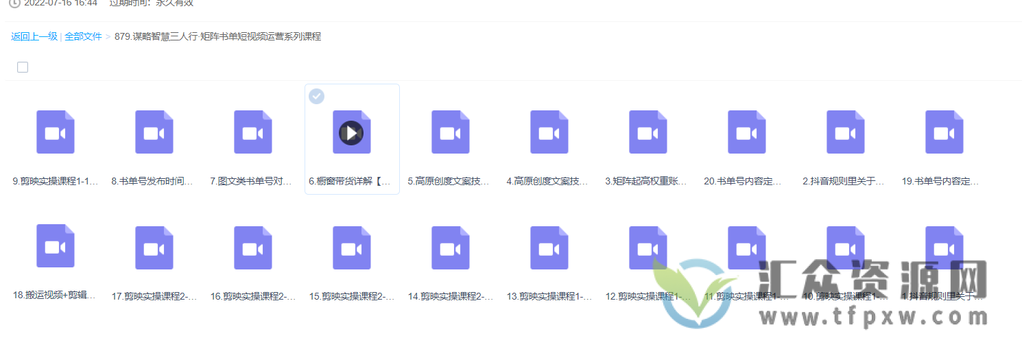 谋略智慧三人行·矩阵书单短视频运营系列课程插图1