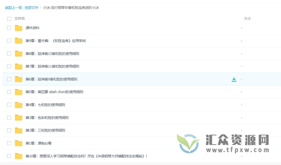 【哎呀音乐】流行钢琴伴奏和弦宝典进阶-小冰老师插图