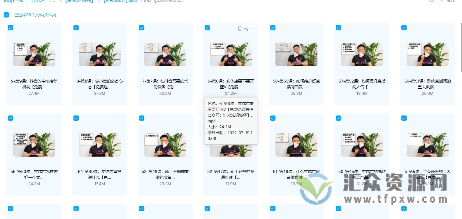 《实体店抖音营销实操53讲》精准获客、打造个人IP实操方法插图1 《实体店抖音营销实操53讲》精准获客、打造个人IP实操方法插图1