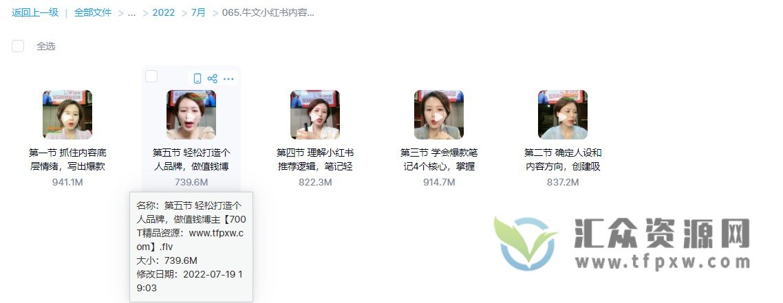 牛文《小红书内容创作训练营》从零到一，带你轻松涨粉做博主插图1