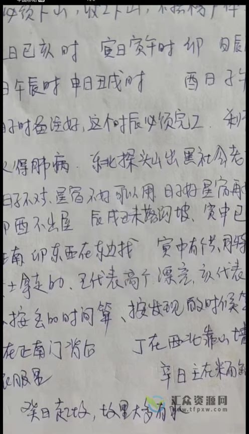 李秀娟老师择日7节音频课插图