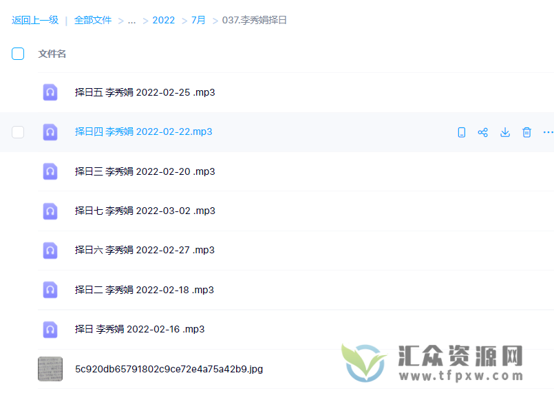 李秀娟老师择日7节音频课插图1