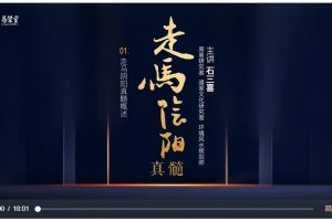 易慧堂·石三喜老师主讲《走马阴阳真髓》视频讲座21讲