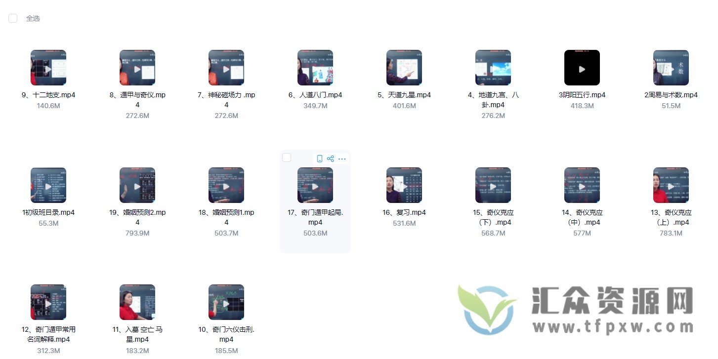 杜新会杜少宁老师主讲《奇门遁甲》视频课程19节插图2 杜新会杜少宁老师主讲《奇门遁甲》视频课程19节插图2