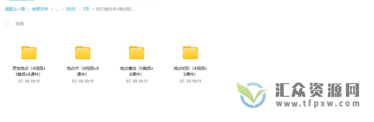 地占术课程：地占术+地占初阶+地占魔法+灵性地占视频课（带课件）插图2