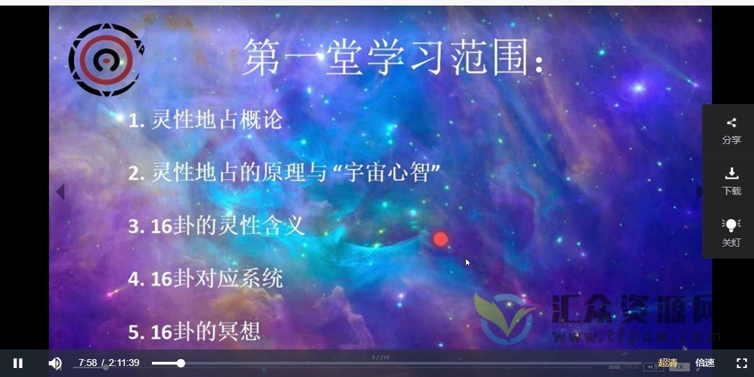 地占术课程：地占术+地占初阶+地占魔法+灵性地占视频课（带课件）插图