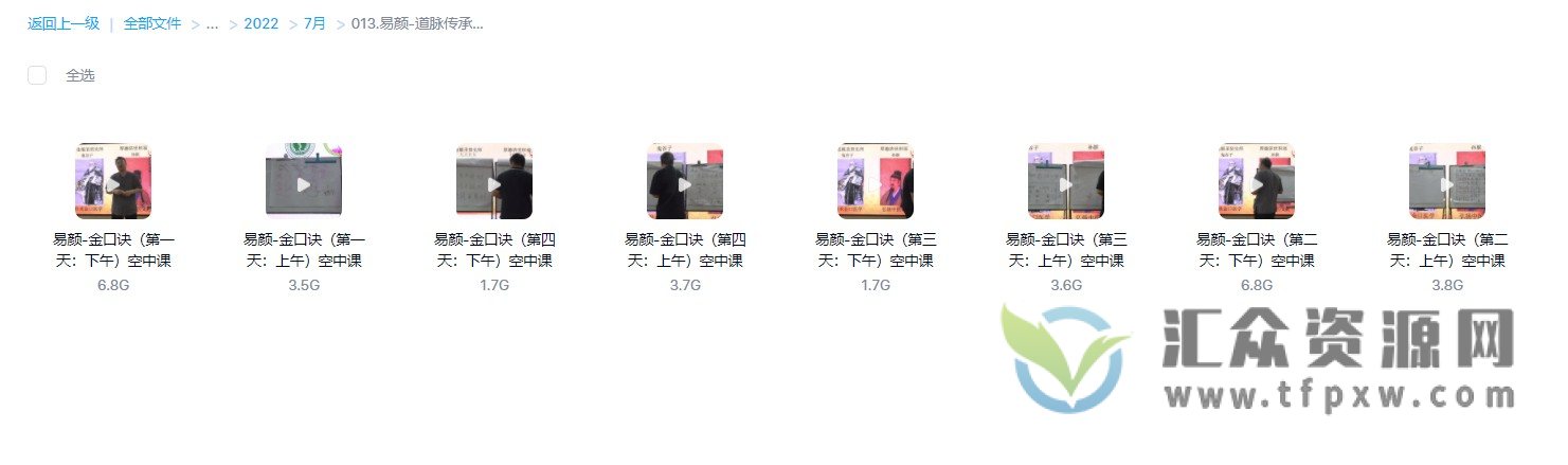 易颜《道脉传承上古秘术金口诀》视频课程插图2