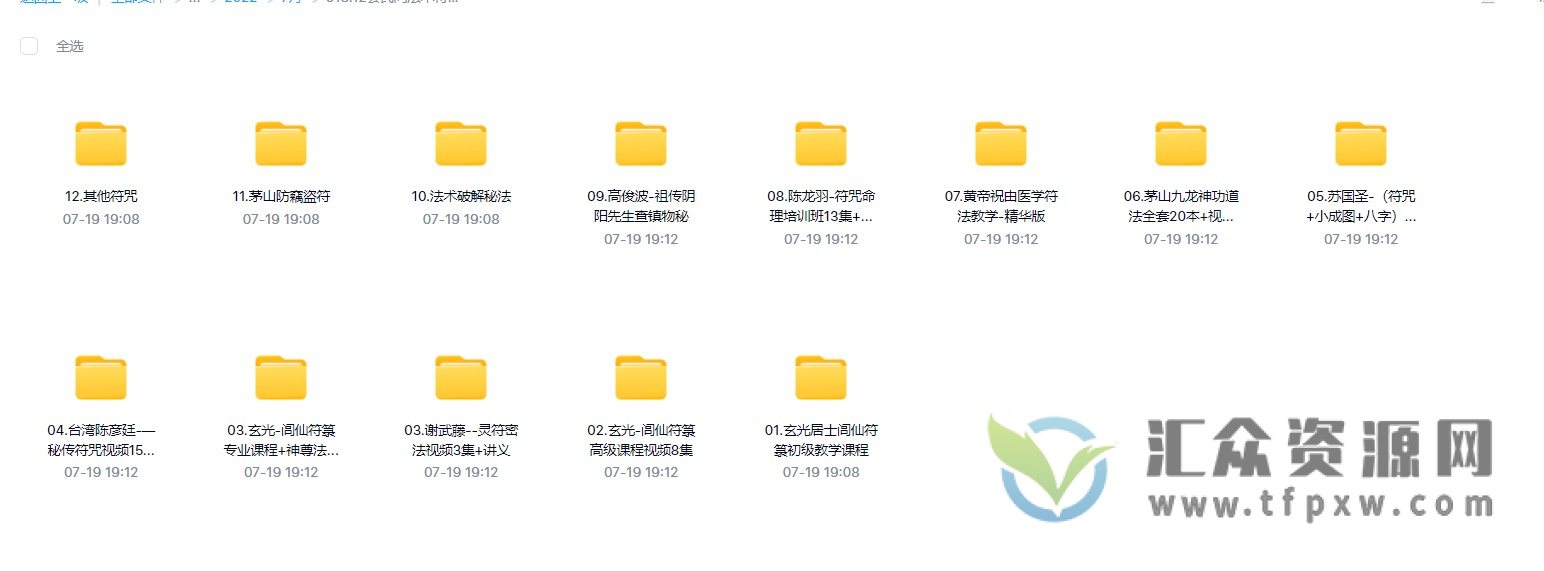 12套民间法术符咒视频教程打包+海量道教符咒学习插图 12套民间法术符咒视频教程打包+海量道教符咒学习插图