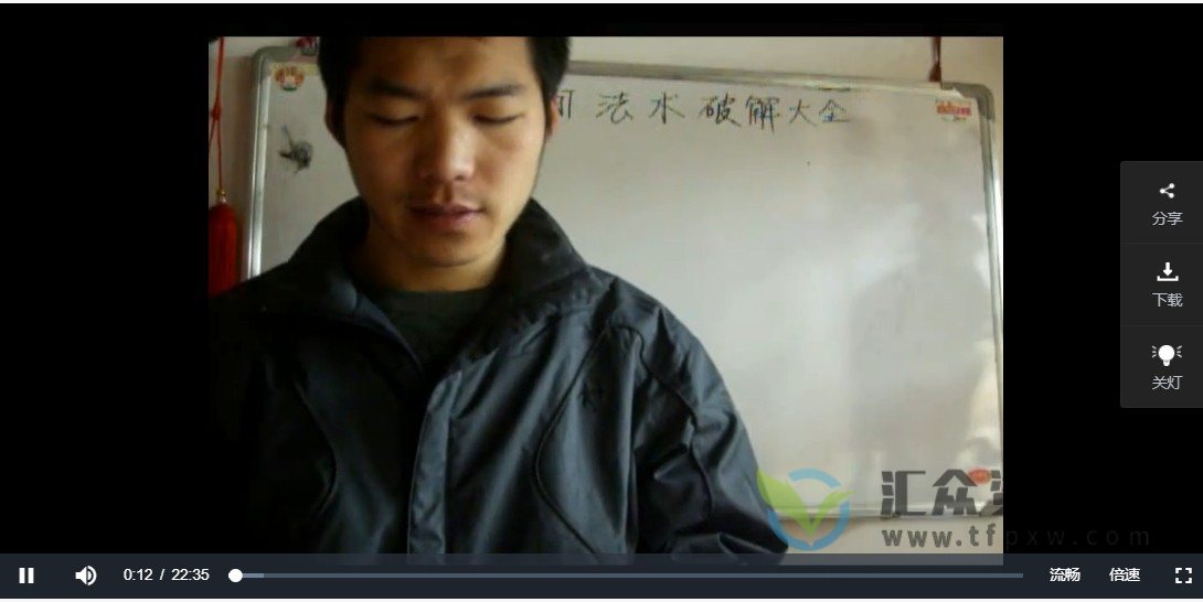 12套民间法术符咒视频教程打包+海量道教符咒学习插图1 12套民间法术符咒视频教程打包+海量道教符咒学习插图1