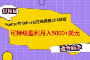 Ysense的Referral在线调查CPA赚美刀项目