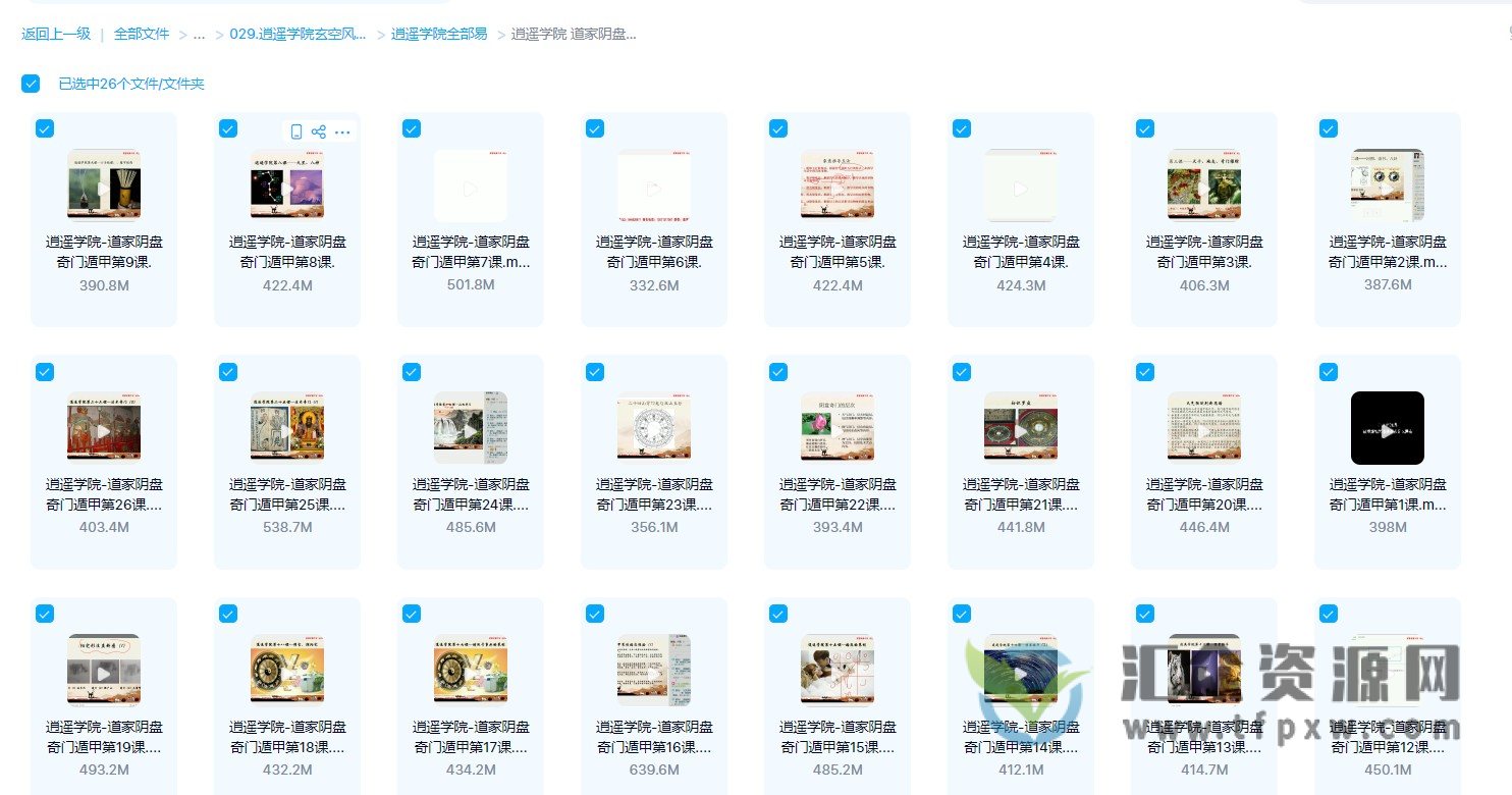 逍遥学院-道家阴盘奇门遁甲视频课程26集 百度网盘下载插图 逍遥学院-道家阴盘奇门遁甲视频课程26集 百度网盘下载插图