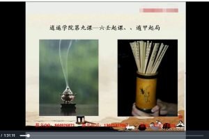 逍遥学院-道家阴盘奇门遁甲视频课程26集 百度网盘下载