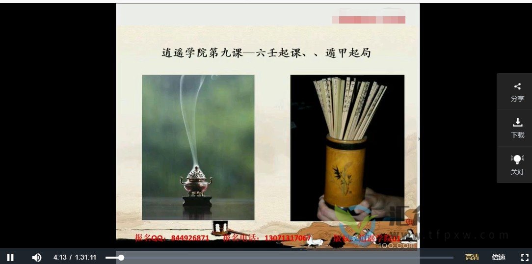 逍遥学院-道家阴盘奇门遁甲视频课程26集 百度网盘下载插图1 逍遥学院-道家阴盘奇门遁甲视频课程26集 百度网盘下载插图1