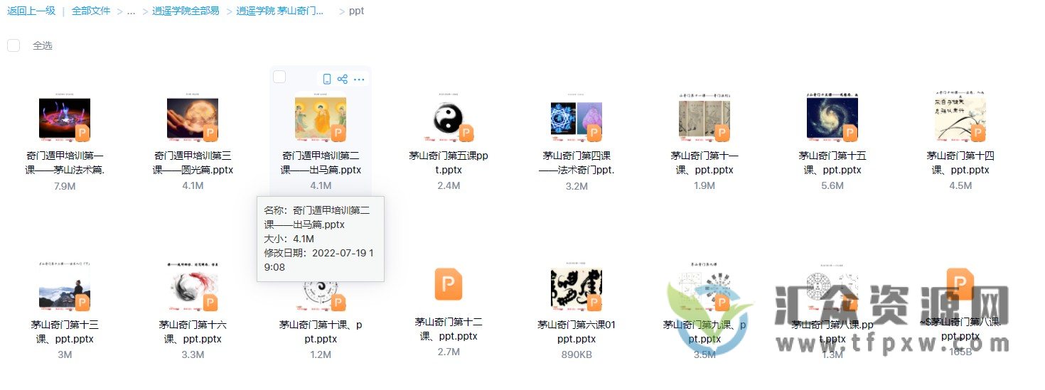 逍遥学院-茅山奇门课程（23集视频+讲义） 百度网盘下载插图1