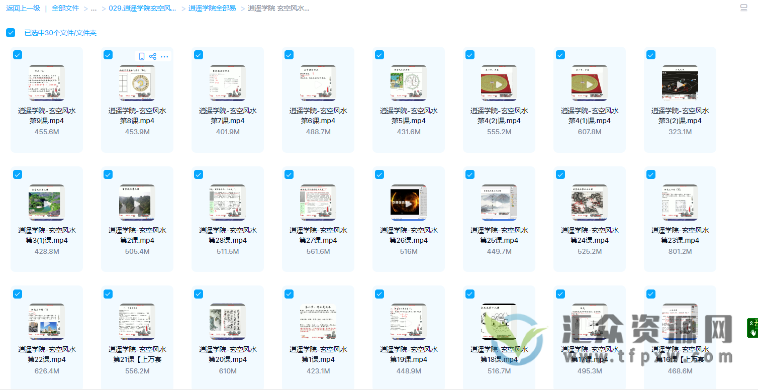 逍遥学院-玄空风水视频课程30集 百度网盘下载插图 逍遥学院-玄空风水视频课程30集 百度网盘下载插图