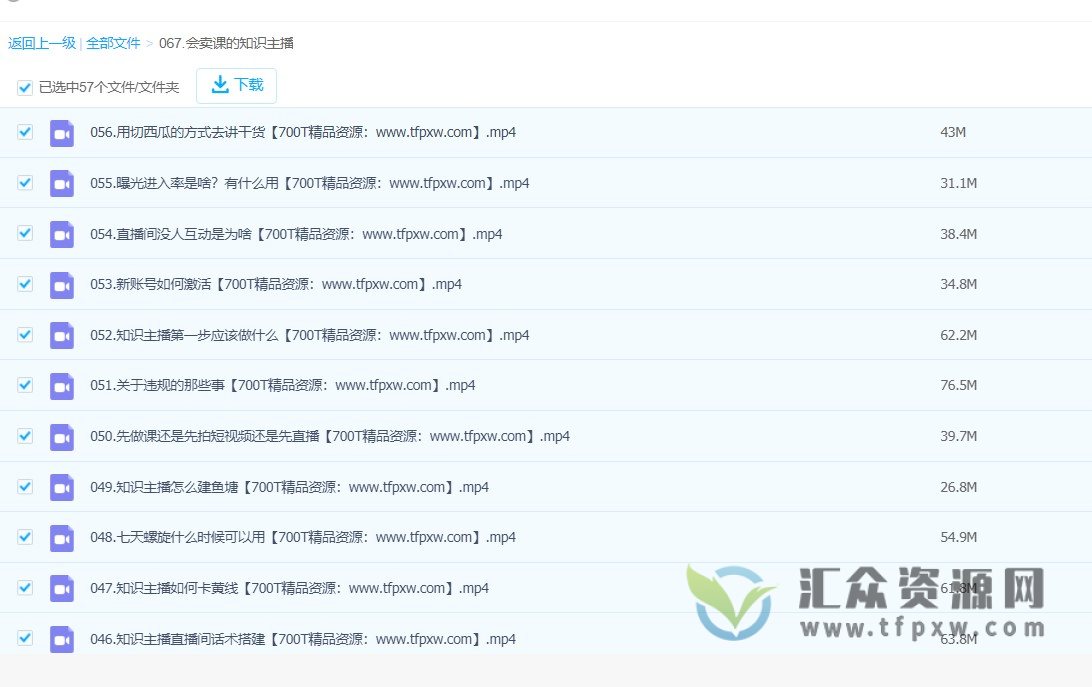 知识主播教学课程56讲，理论，实操，实战到变现，教你做一个会卖课的知识主播插图1