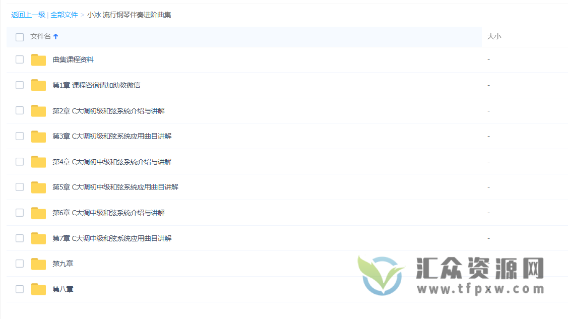 【哎呀音乐】流行钢琴伴奏进阶曲集-小冰老师插图1