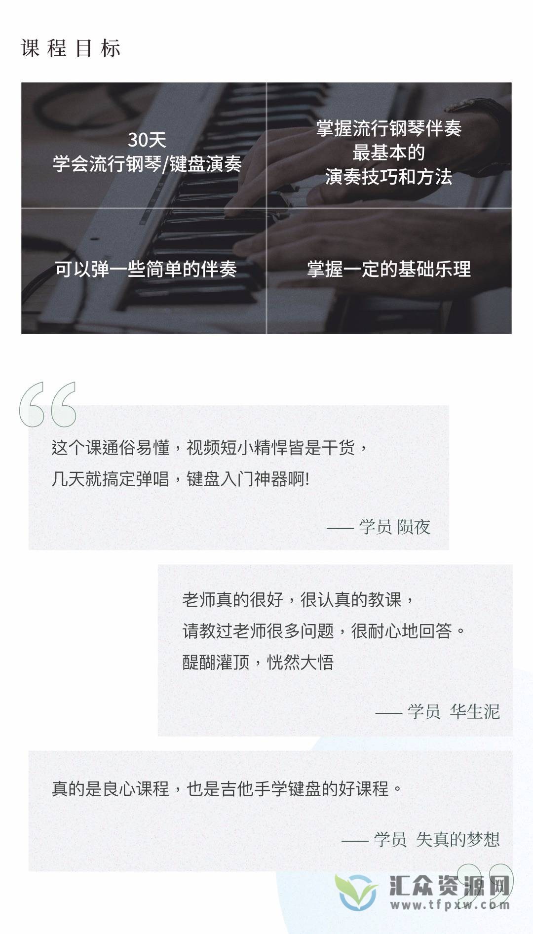 【哎呀音乐】小冰-易上手流行钢琴弹唱课，30天学会流行钢琴键盘插图