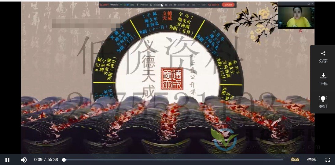 义德天成公开课《六壬神盘》8节视频课程 百度网盘下载插图