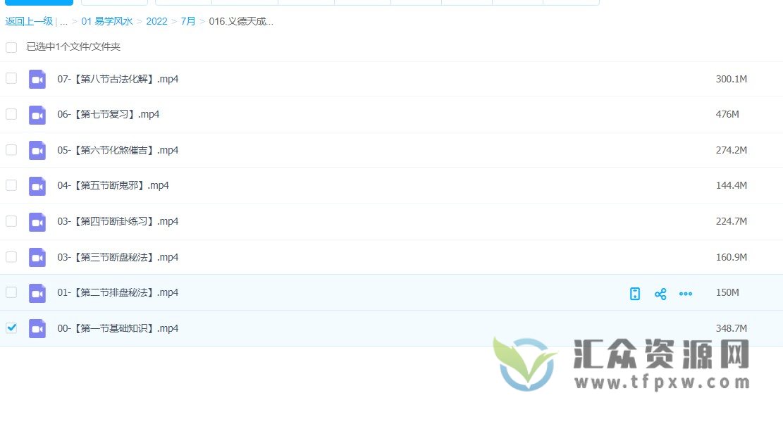 义德天成公开课《六壬神盘》8节视频课程 百度网盘下载插图1