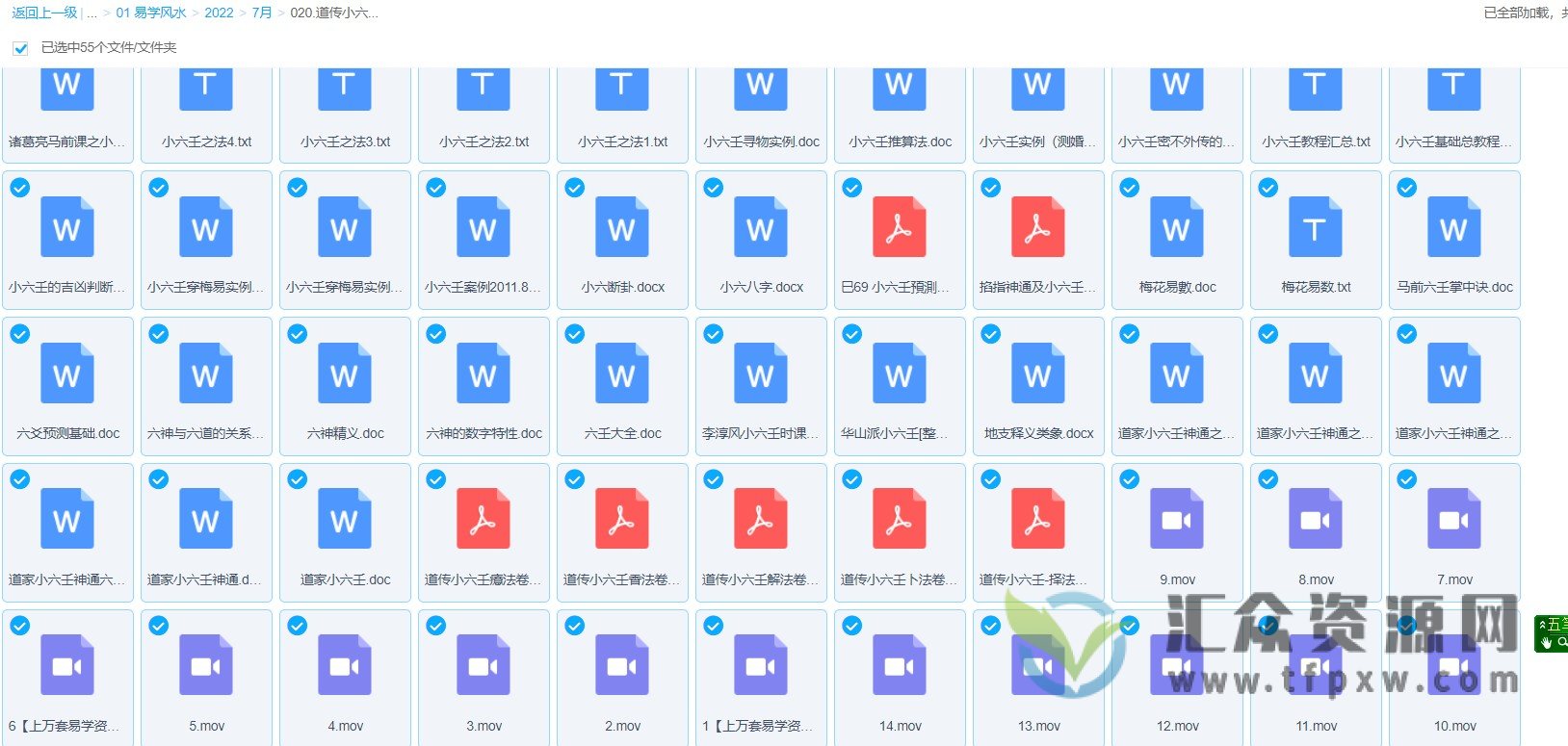 道传小六壬道家六神马前课(14讲视频+文档资料)插图1 道传小六壬道家六神马前课(14讲视频+文档资料)插图1