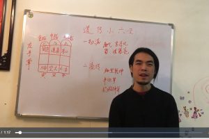 道传小六壬道家六神马前课（14讲视频+文档资料）