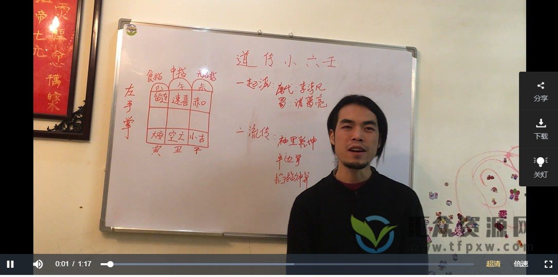 道传小六壬道家六神马前课(14讲视频+文档资料)插图 道传小六壬道家六神马前课(14讲视频+文档资料)插图