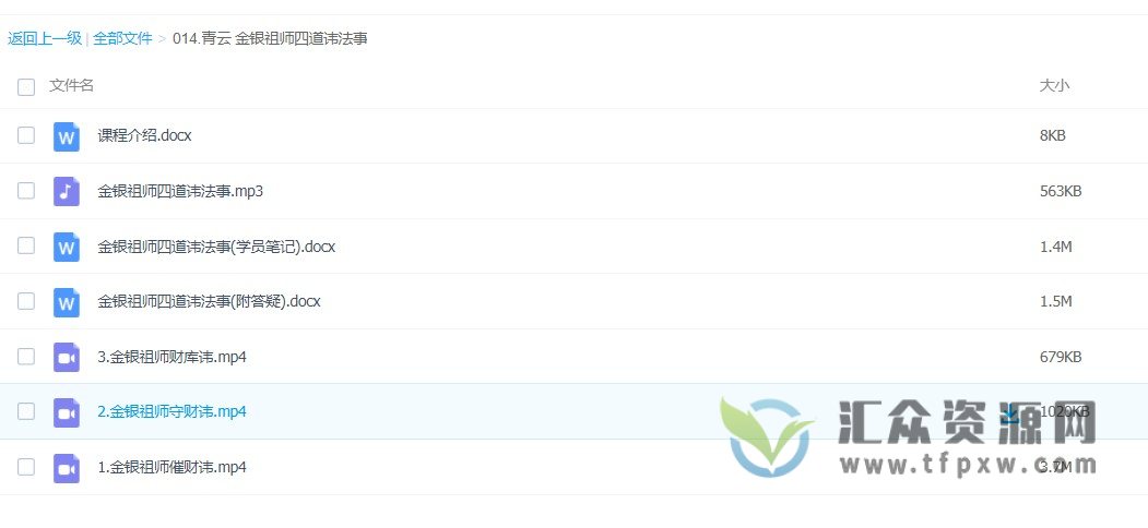 青云-金银祖师四道讳法事插图1