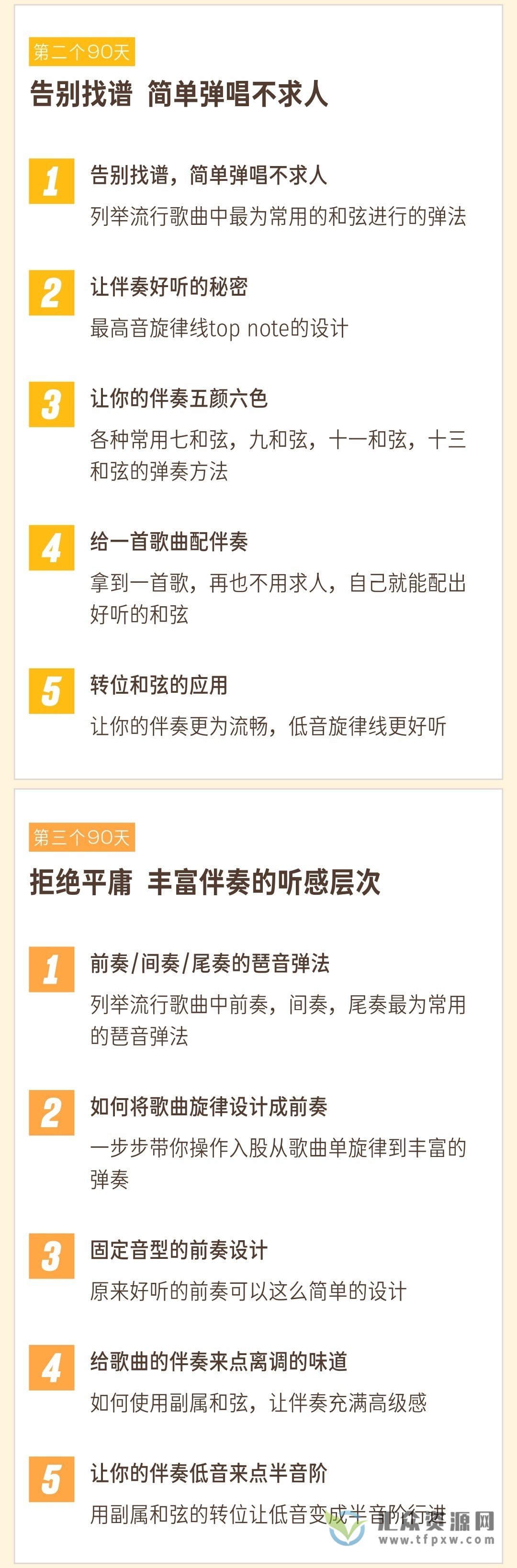 【哎呀音乐】小冰-365天流行钢琴伴奏系统训练插图1