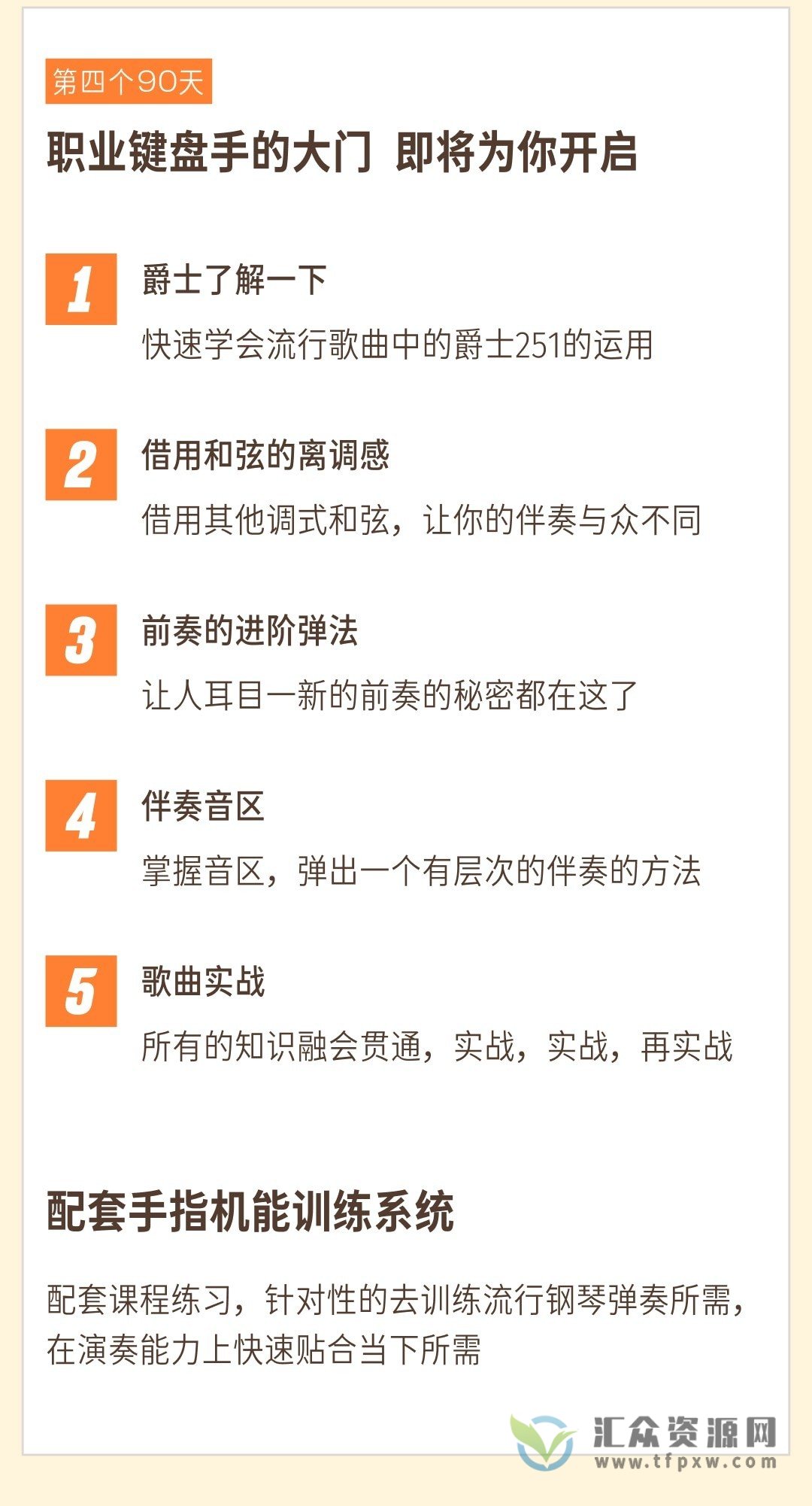 【哎呀音乐】小冰-365天流行钢琴伴奏系统训练插图2 【哎呀音乐】小冰-365天流行钢琴伴奏系统训练插图2