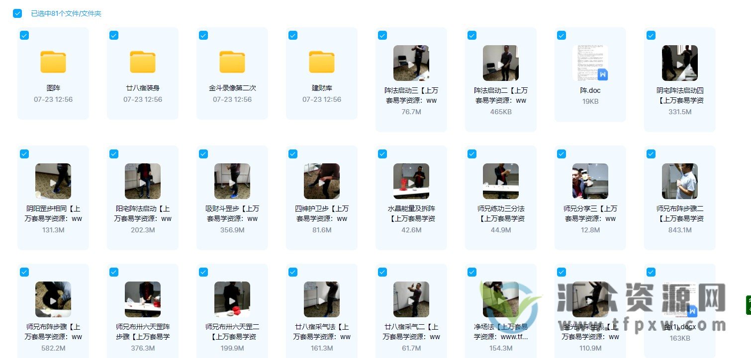 金斗门道家阴阳风水法阵视频课程合集（带完整资料）百度云下载插图