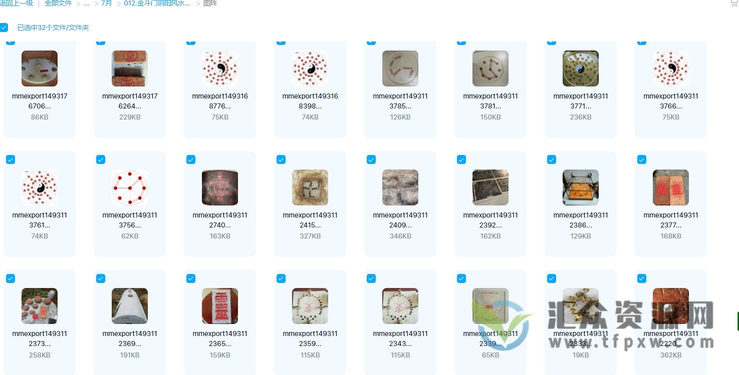 金斗门道家阴阳风水法阵视频课程合集（带完整资料）百度云下载插图4