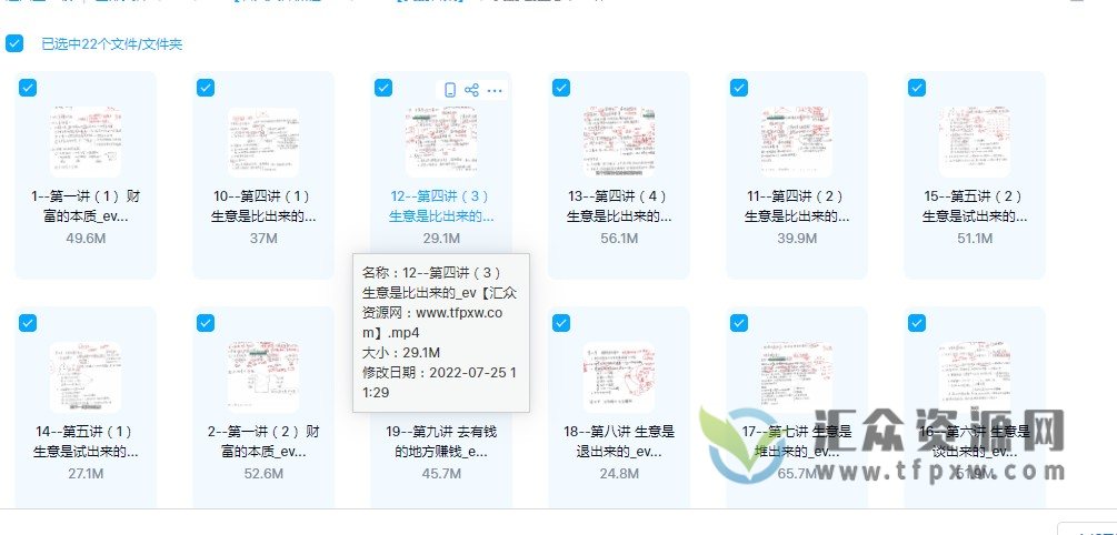 夏鹏《副业思维12讲》透析财富本质，掌握商业思维插图1