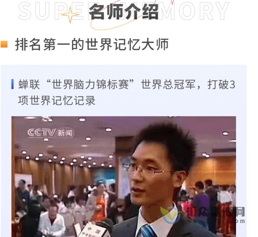 高途王峰老师主讲《100天脑力攀登计划记忆课》插图