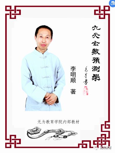 李明顺九天玄数数字预测学插图