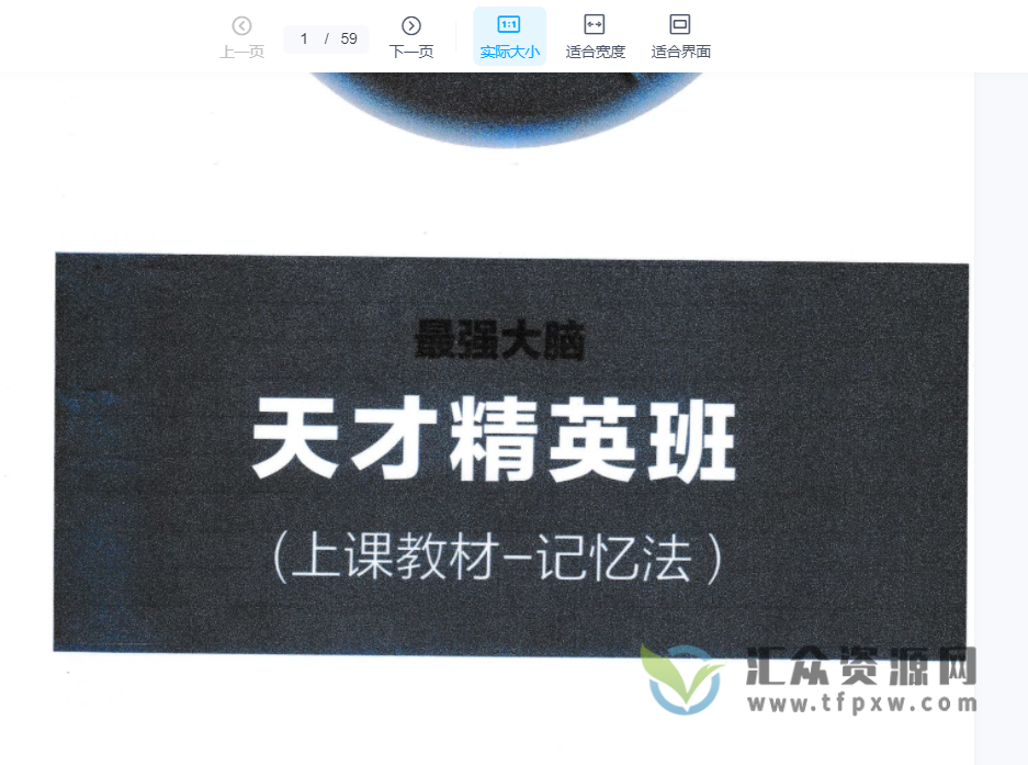 王峰记忆网吴健明、陈镜泉、冯议萱老师超级学习法视频课合集插图3