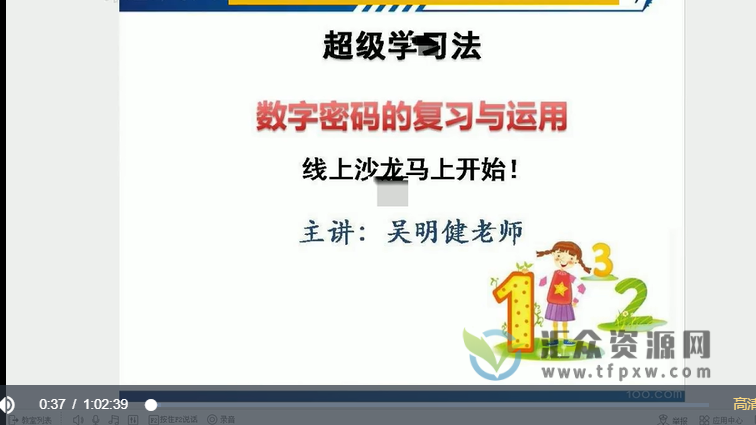 王峰记忆网吴健明、陈镜泉、冯议萱老师超级学习法视频课合集插图1
