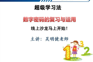 王峰记忆网吴健明、陈镜泉、冯议萱老师超级学习法视频课合集