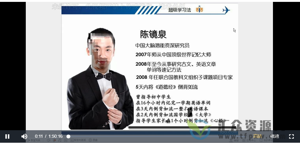 王峰记忆网吴健明、陈镜泉、冯议萱老师超级学习法视频课合集插图2