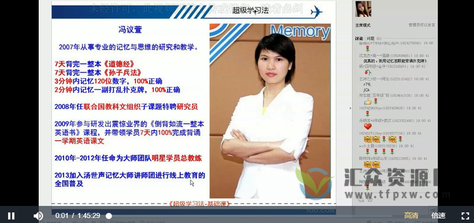 王峰记忆网吴健明、陈镜泉、冯议萱老师超级学习法视频课合集插图4